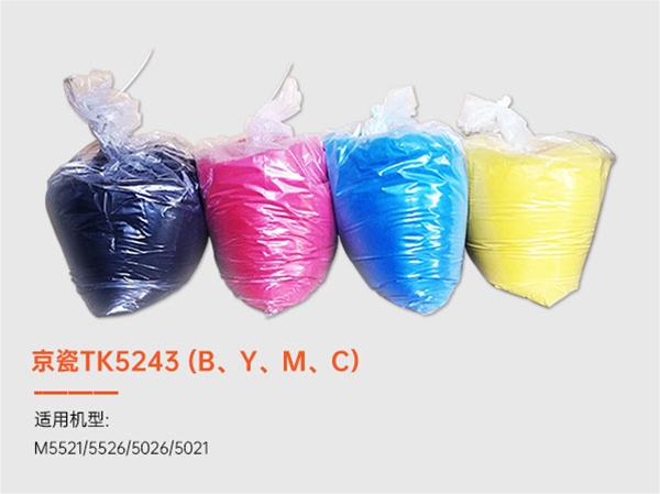 京瓷TK5243-(B、Y、M、C）彩色墨粉